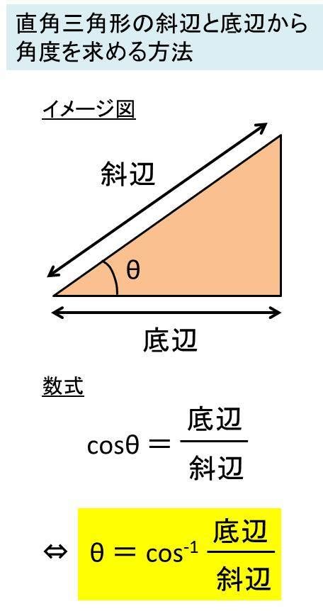 斜坡角度計算|高さと斜辺から角度と底辺を計算